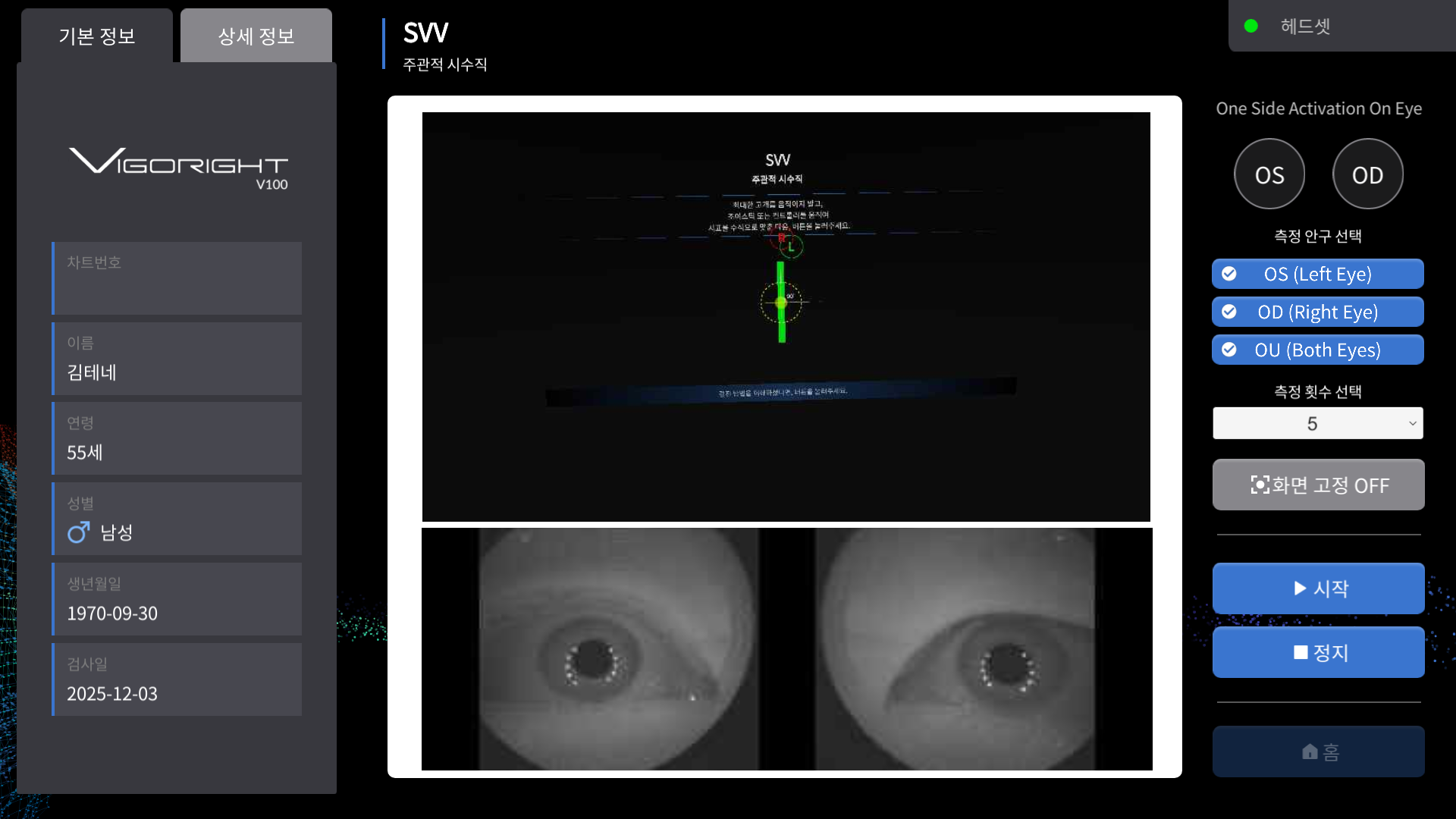 주관적 시수직검사(SVV)
VIGORIGHT NEURO 102